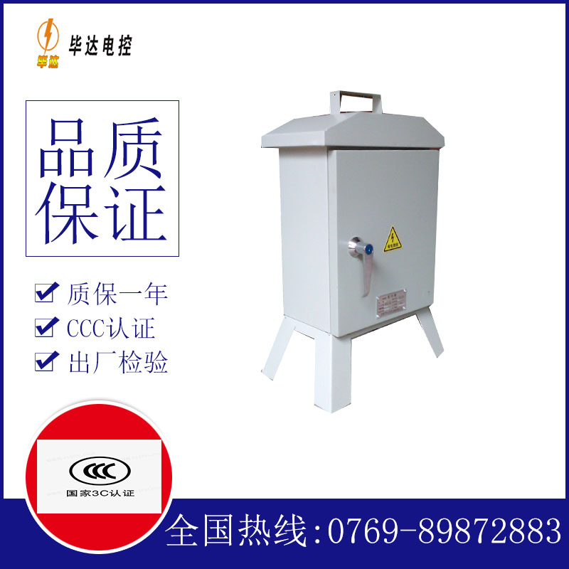 文昌临时控制箱